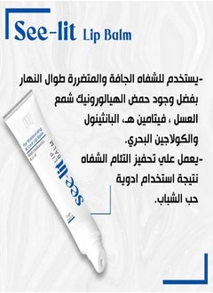 ميدينزا سي ليت - مرطب الشفاه 15 جرام  - Image 3