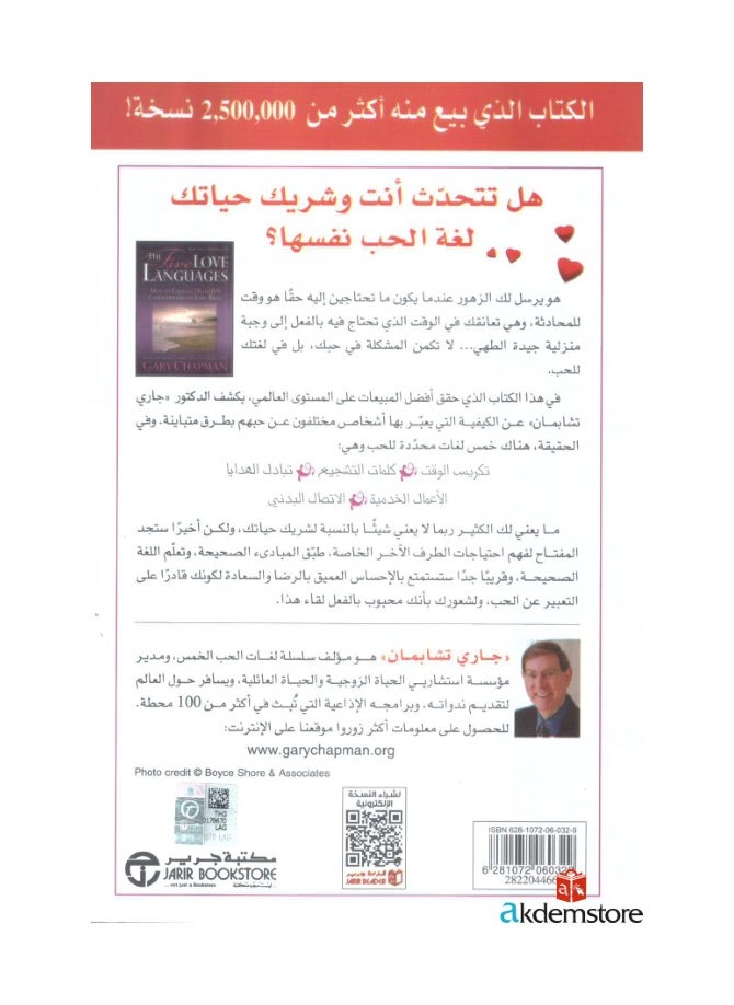 The five love languages
