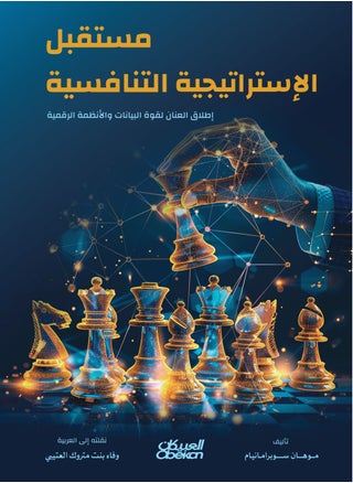 The future of competitive strategy - pzsku/Z3B98E20B1E4FB2306009Z/45/_/1727248259/3335e7bc-9ee2-4eca-91cb-e517b7cd5f48