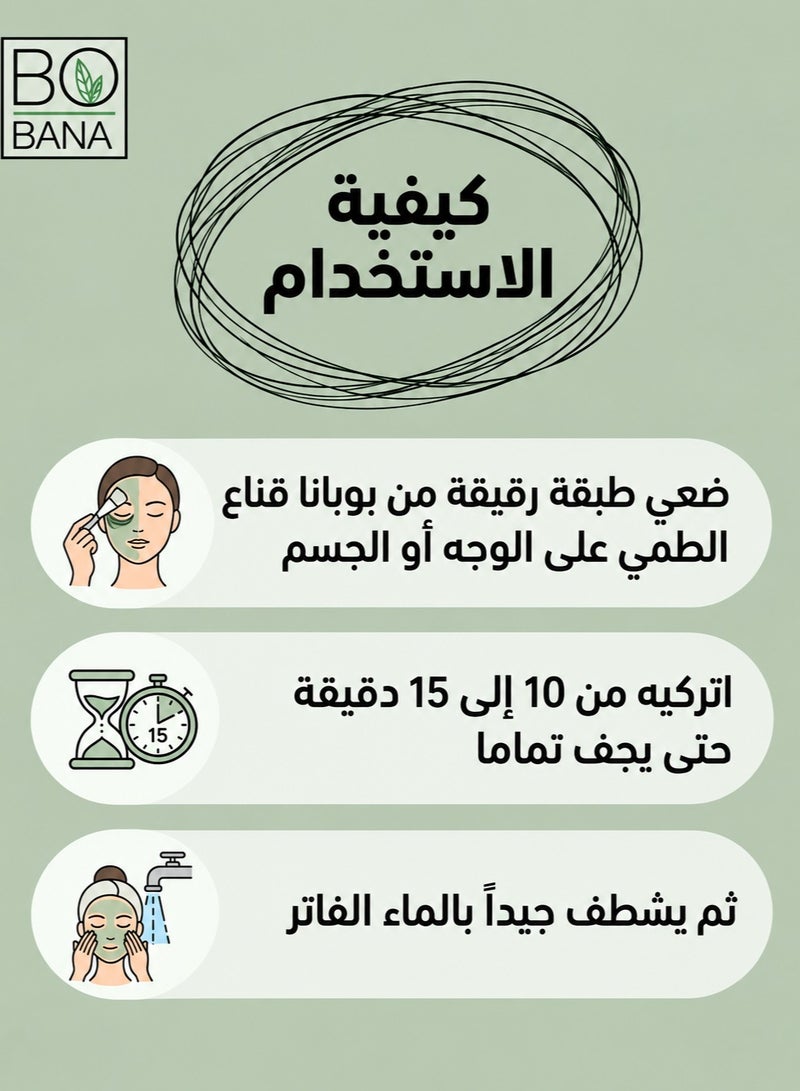 بوبانا عرض عبوتان من قناع الطمي الطبيعي بزبدة الشيا للوجه والجسم من بوبانا - 400 جرام للعبوة - Image 3