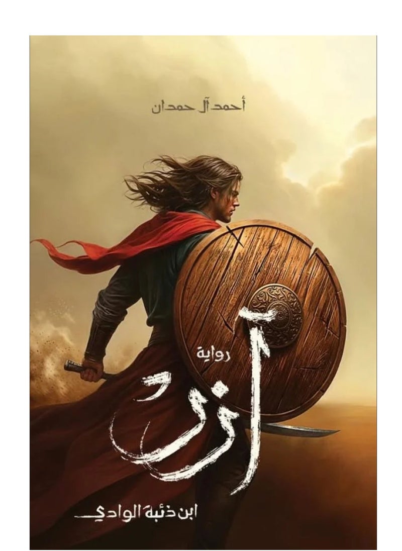 ازر نسخة اصلية 