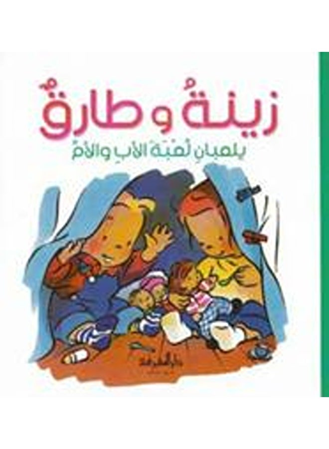 Zeina Wa Tarek : Yalaaban Loaabat El Ab Wal Om