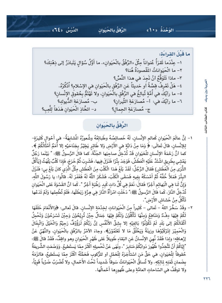 Arabic At Your Hands Second Student Book 3 - Part 2 - Image 5