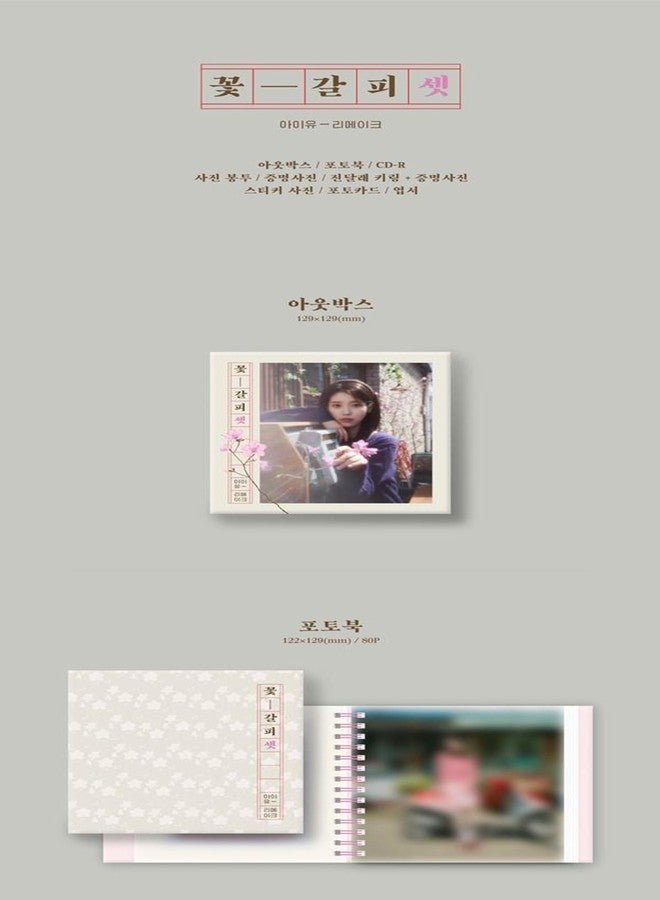 Koread IU Flower Bookmark 3 3rd EP Album - Image 2