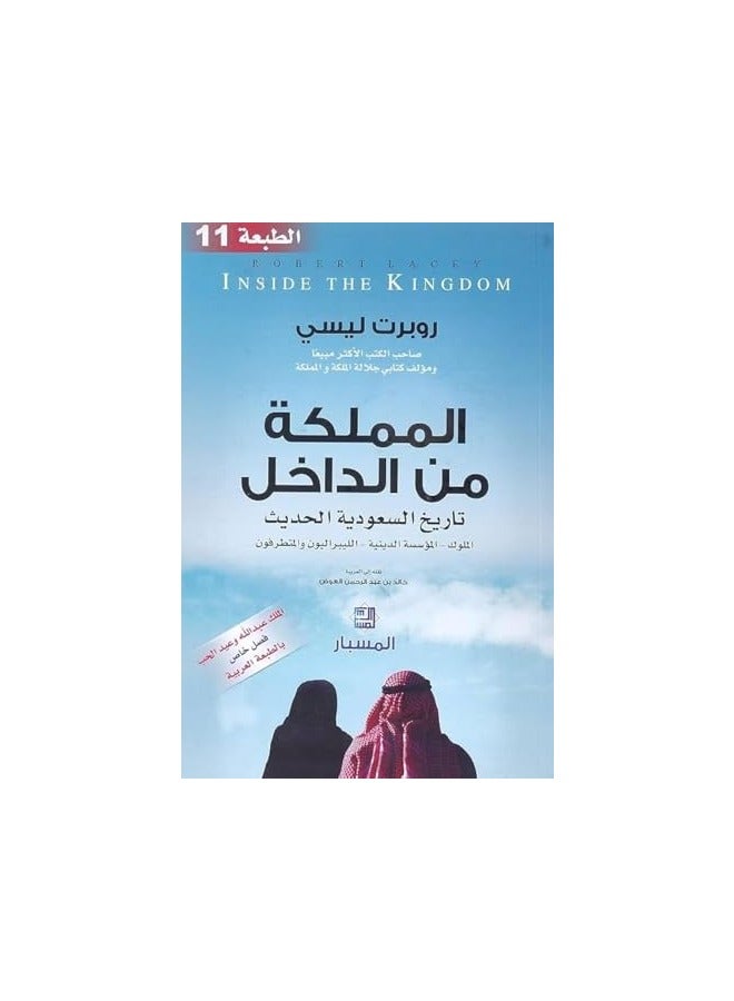 Mamlaka Men El Dakhel