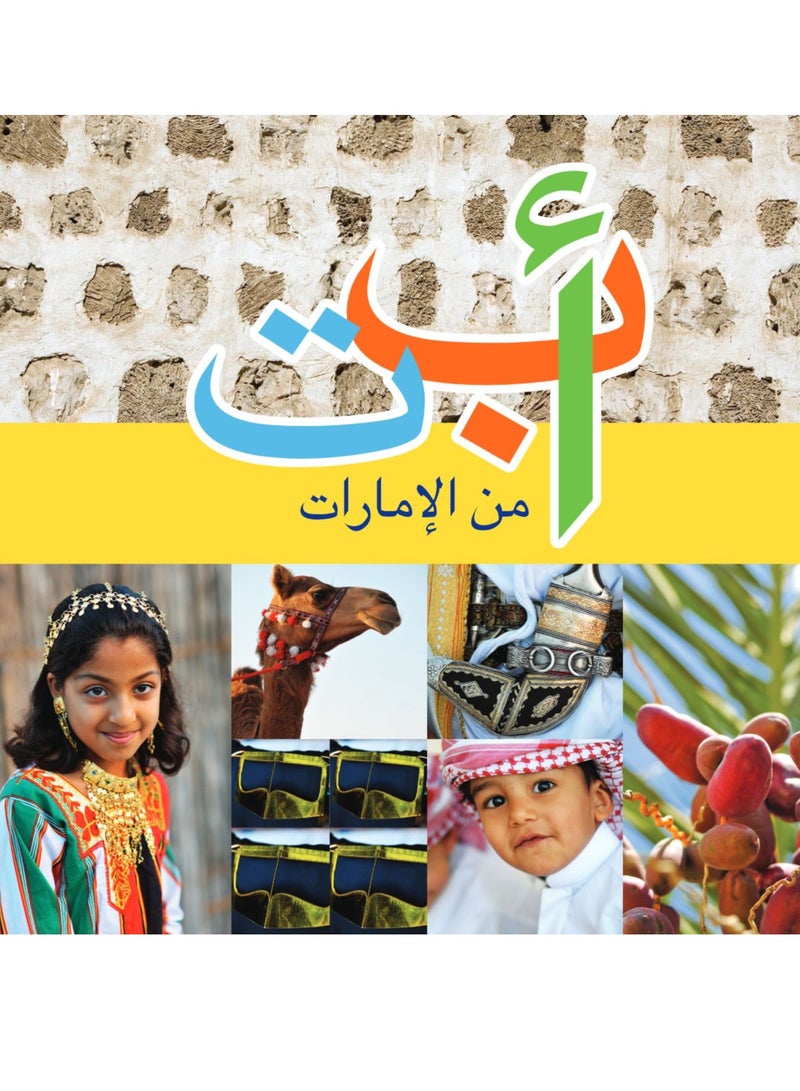 الف باء تاء الامارات