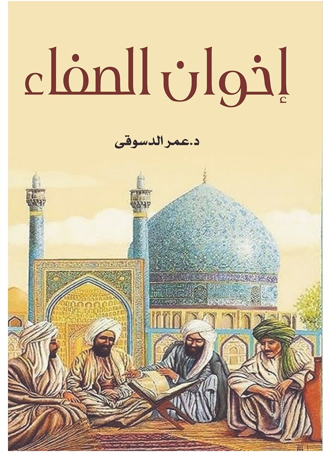 إخوان الصفاء 