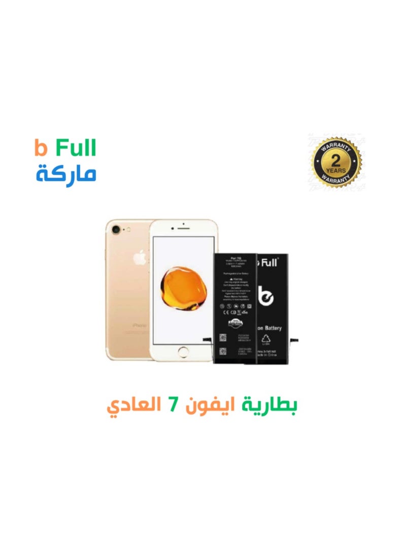 بي فل بطارية أيفون  7 عادي من b Full 