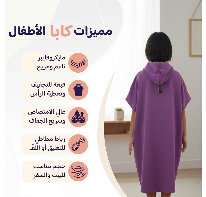 ldeen Premium kids bathrobe made from high quality microfiber highly absorbent with quick dry feature featuring an elegant design and compact size packaged in a stylish bag to be your child’s perfect companion anytime. - Image 2