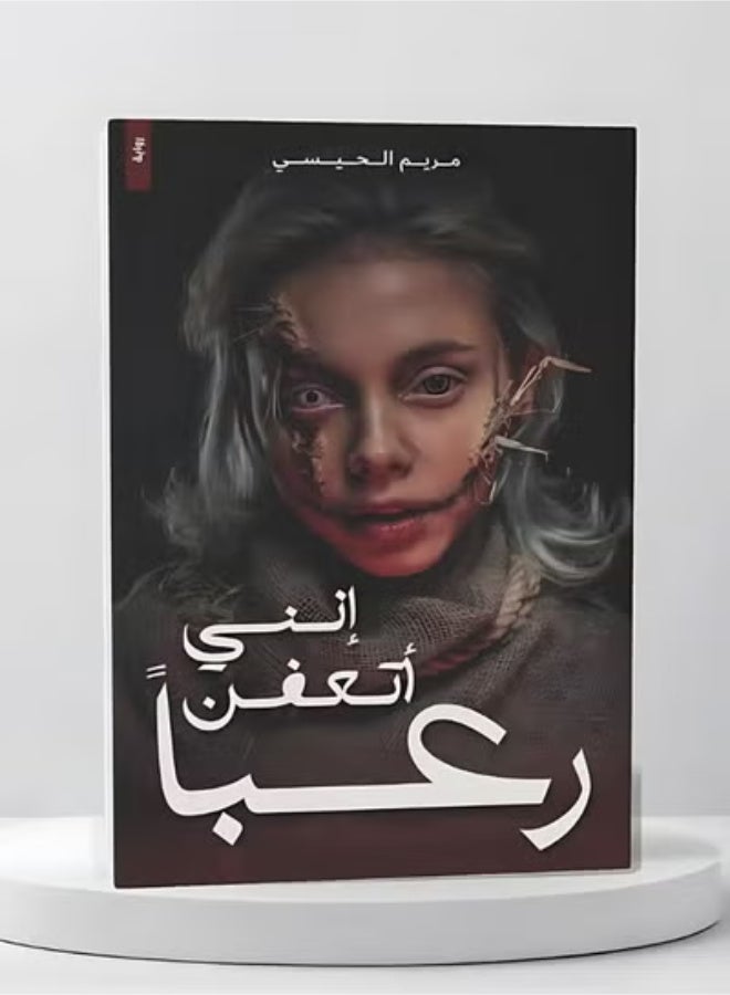 I'm rotting in terror