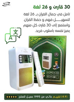 Al Quran Al Karim MP3 Digital Holy Quran Player Light Speaker  With Remote, Bluetooth, and Multiple Features