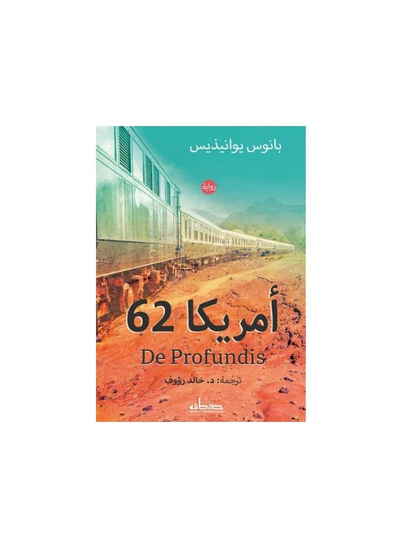 أمريكا 62 بانوس يوانيذيس - نسخة أصلية