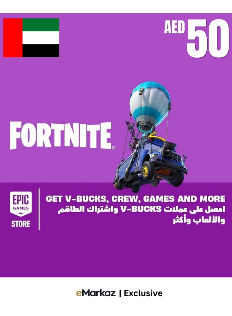بطاقة هدايا فورتنايت من Epic Games - 50 درهم إماراتي