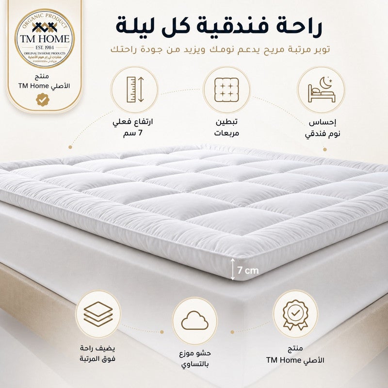 تى ام هوم توبر مرتبة مبطن فندقي، 100 × 200 سم، سمك 7 سم، بديل ريش النعام، دعم مريح، جودة فندقية فاخرة - Image 2
