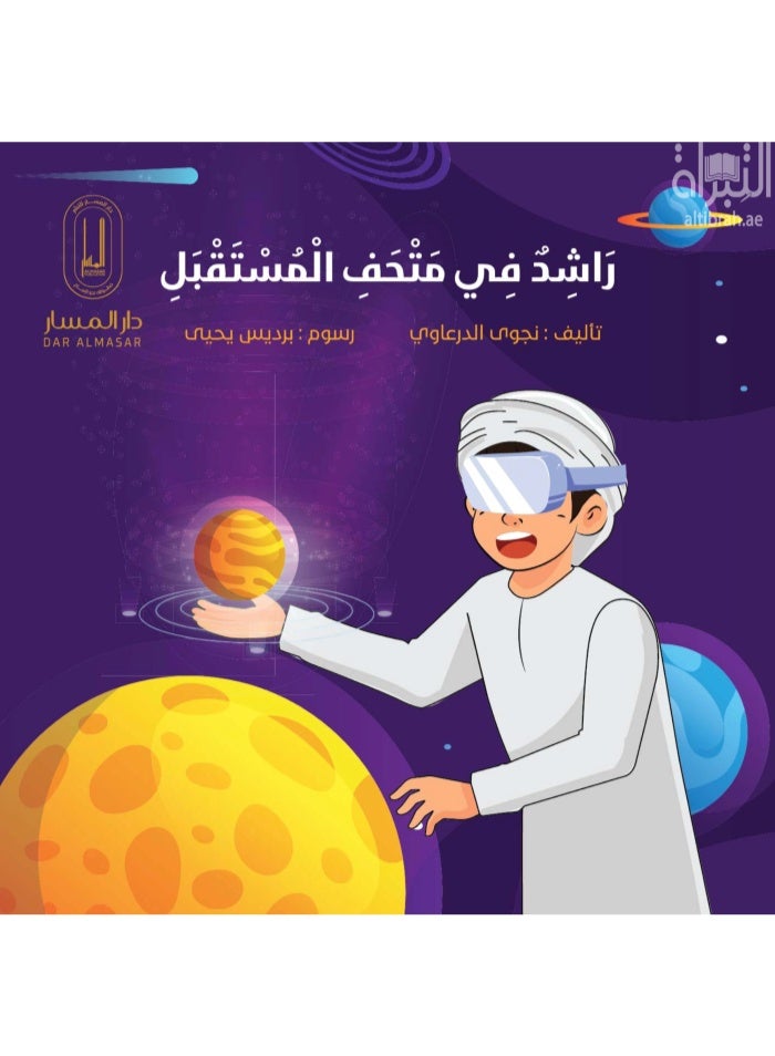 راشد في متحف المستقبل