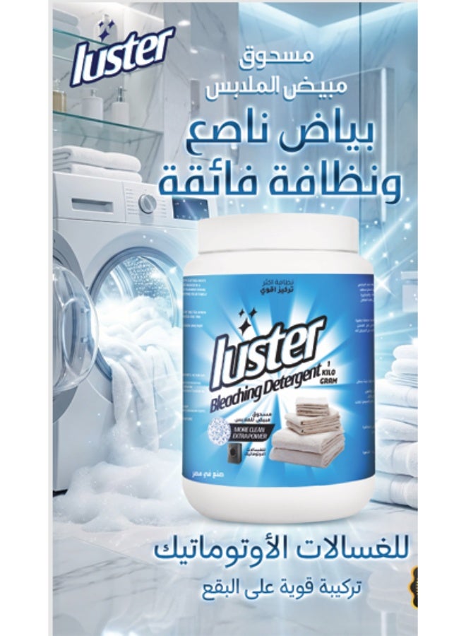 مسحوق مبيض للملابس