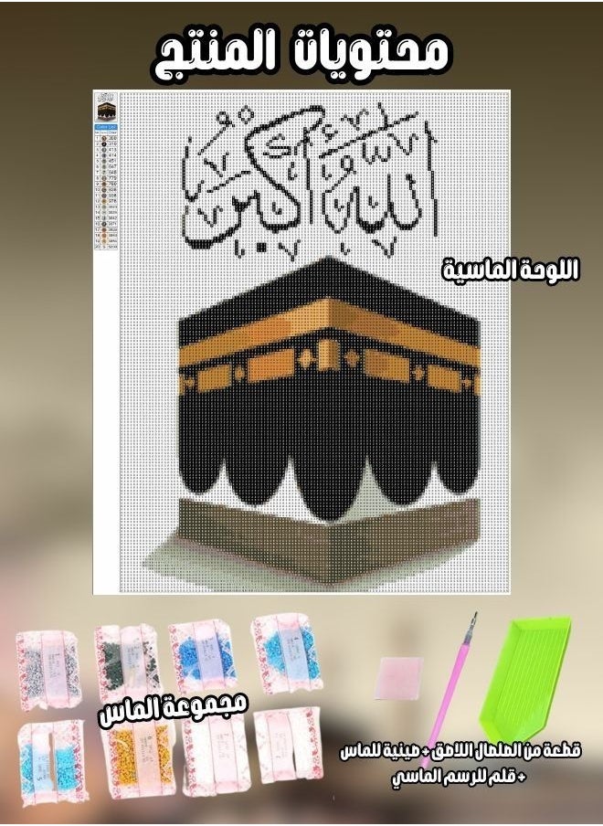 Generic - 5D Diamond Paintingof the image of the Holy Kaaba, with a modern and attractive design, colorful, that can be hung anywhere you want. Painting for handicrafts 50x40 Centimeter - Image 1