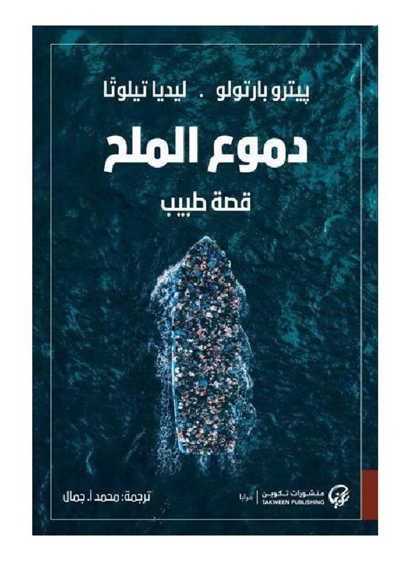 Tears of salt, the story of a doctor