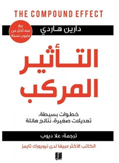 التأثير المركب 