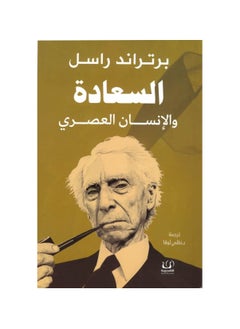 Happiness and the Modern Man by Bertrand Russell  - Image 2