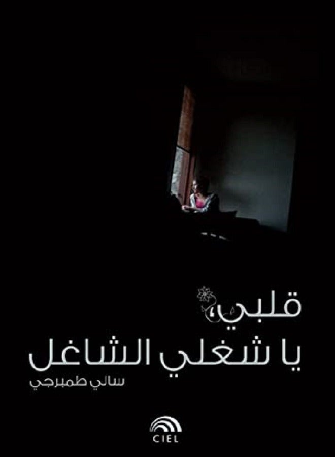 Qalbi, Ya Shoghli El Shaghel