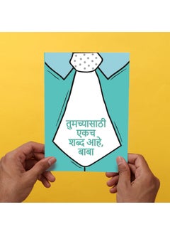 Oye Happy Oye Happy - Mirror Card for Fathers Day- Fathers Day Gift- Fathers Day Cards- Marathi  - Image 1