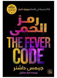 The Fever Code 