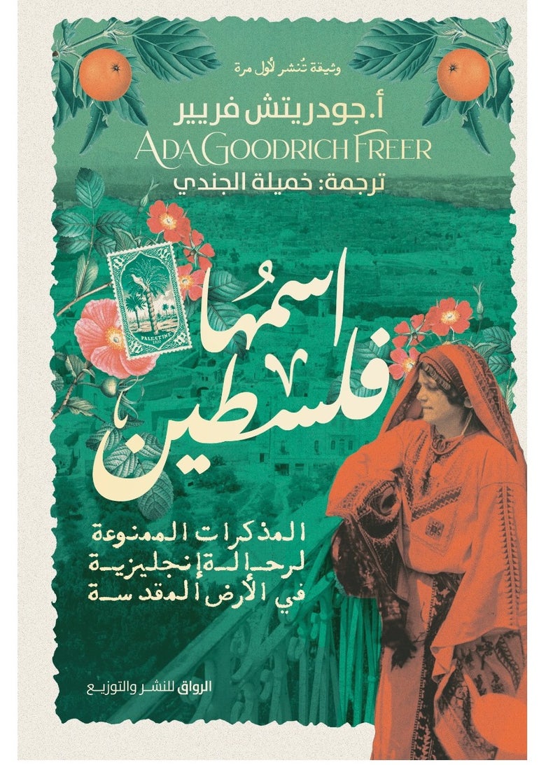 Her Name Is Palestine: The Forbidden Memoirs of an English Traveler in the Holy Land by Ada Goodrich Freer