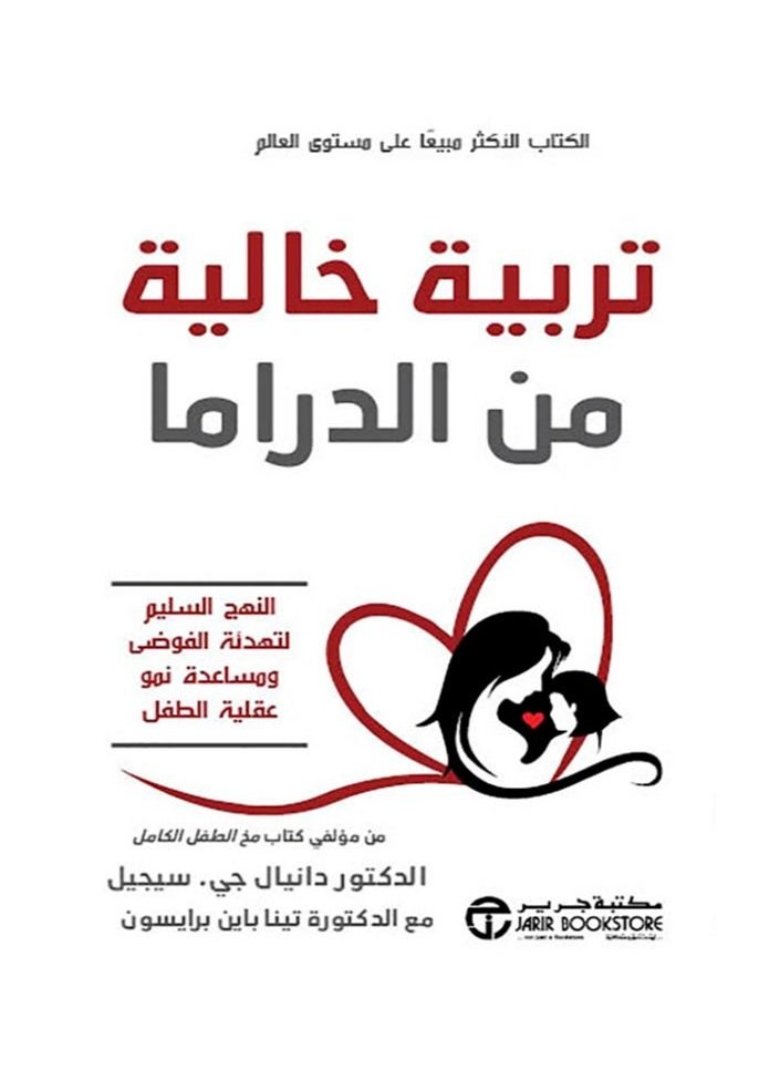 null - تربية خالية من الدراما - Image 1