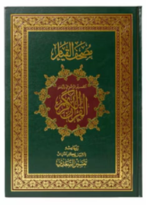 Giyam Quran  Green Color