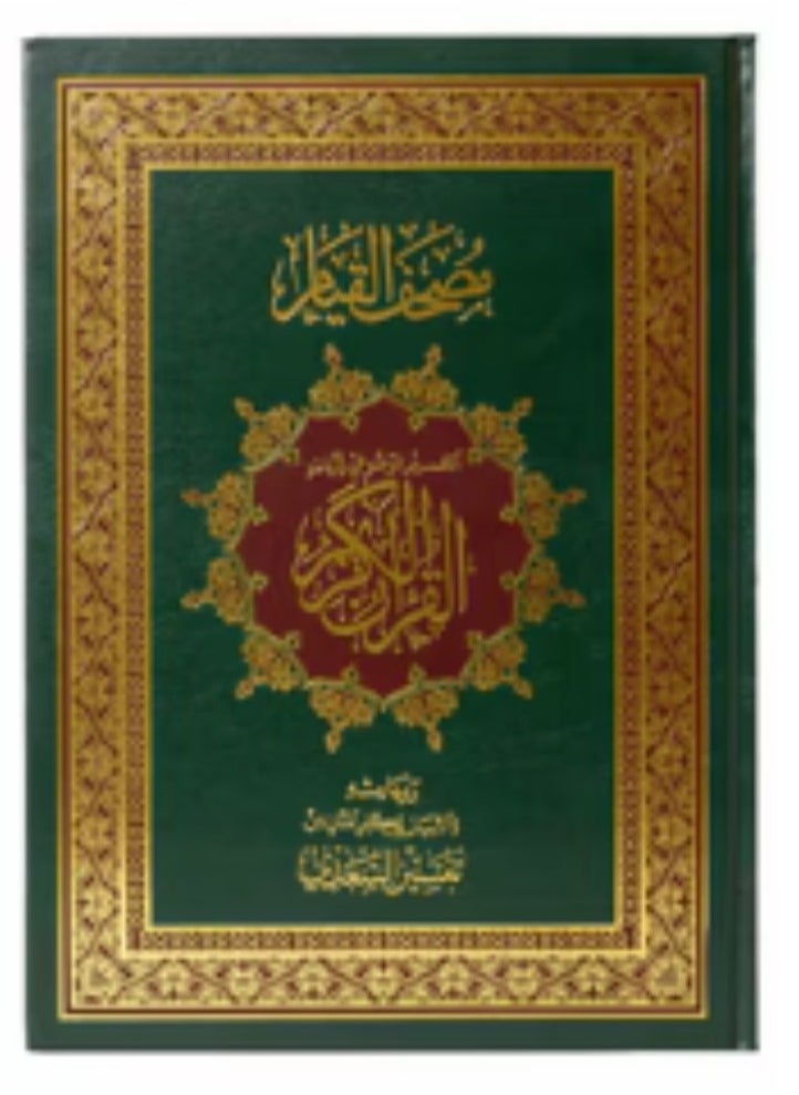 Dar Gar Hraa Giyam Quran  Green Color 