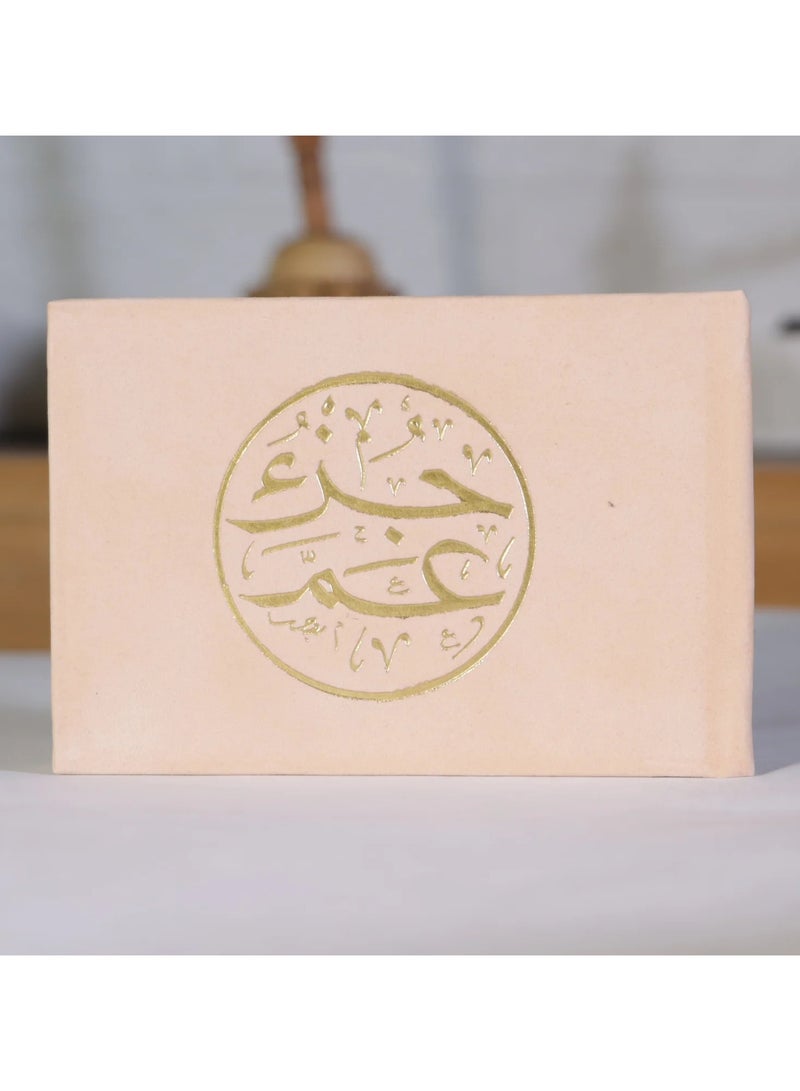 جزء عم غلاف مخمل مقاس صغير 8*12 (علبة تحتوي على 5 قطع) - Image 1