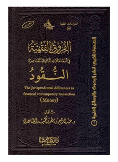 Dar Konoze Eshbila Publishing and Distribution Jurisprudential differences/money 