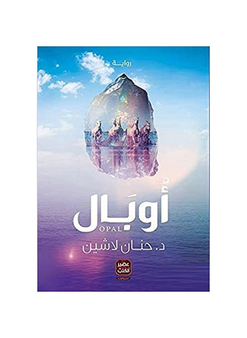 أوبال 