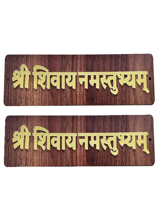 EasyGoods® Shree Shivay Namastubhyam Mantra Wall Hanging - Wooden Mahakal Quote Plate for Home & Door Décor, Spiritual Brown & Golden Religious Art for Positive Vibes - Set of 1 - Image 2