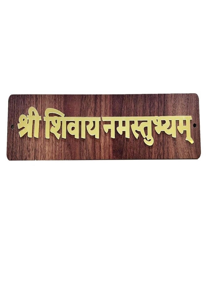 EasyGoods® Shree Shivay Namastubhyam Mantra Wall Hanging - Wooden Mahakal Quote Plate for Home & Door Décor, Spiritual Brown & Golden Religious Art for Positive Vibes - Set of 1 - Image 1