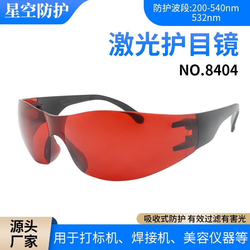 Generic Laser goggles beauty instrument goggles e light protection eye mask photon skin rejuvenation instrument laser marking welding 190-2000NM（8421）