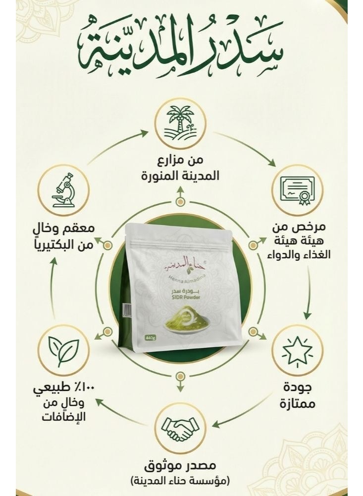 حناء المدينة سدر طبيعي ومعقم 100% جودة ممتازة من مزارع المدينة المنورة 220 جرام - Image 2