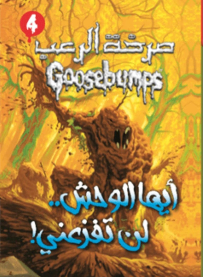Goosebumps  You Can’t Scare Me 