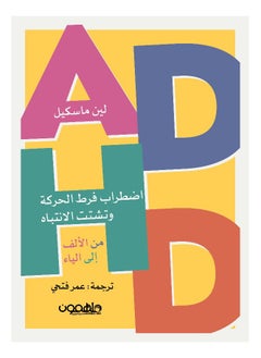 Attention Deficit Hyperactivity Disorder A to Z