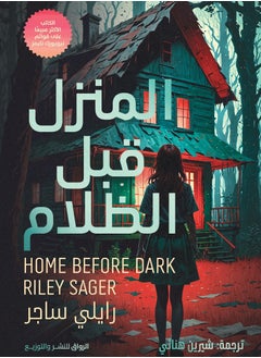 Alasryaa Library for publishing and distribution Home before dark 
