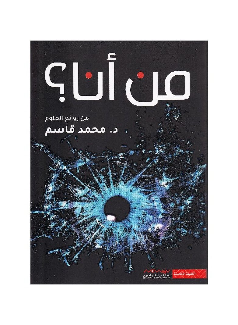 The Book of Ana Dr. Mohamed K 
