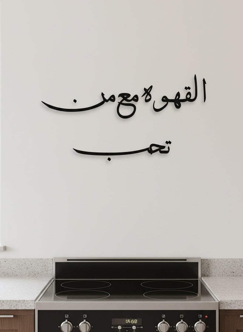 LOWHA Acrylic Wall Art with Back Sticker Featuring a Laser Cut Coffee Phrase in Arabic - Image 3