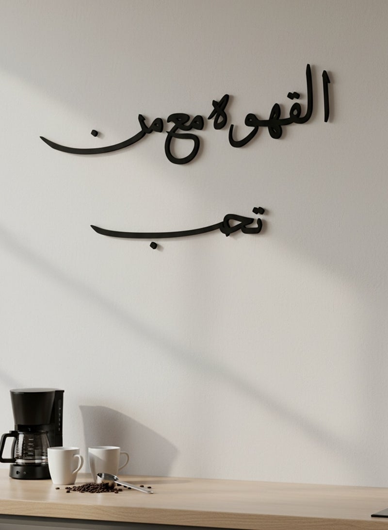 LOWHA Acrylic Wall Art with Back Sticker Featuring a Laser Cut Coffee Phrase in Arabic - Image 2