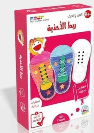 الفن والحرف - ربط الأحذية