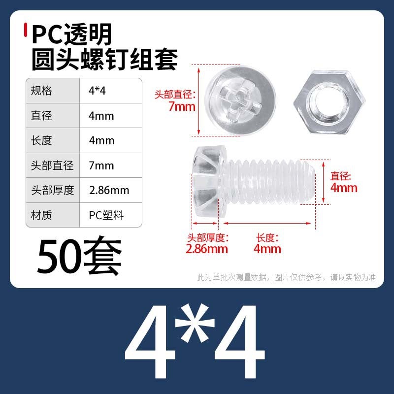 PC Transparent Phillips Round Head Screw Nut Daquan Plastic Combination Screw Acrylic Plastic Nail M3M4M5M6M8 M4 * 4 [50] sets