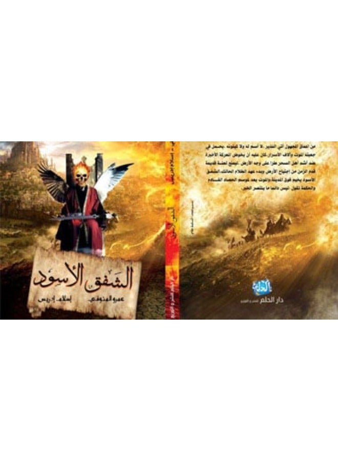 الشفق الأسود