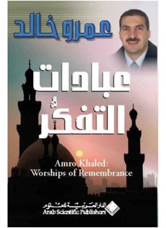 عبادات التفكر 