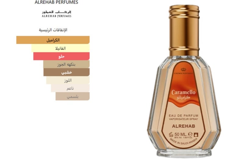 الرحاب عطر كراميللو50 مل - Image 3