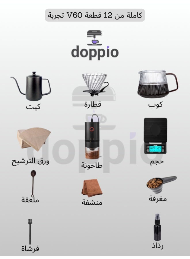 دوبيو مجموعة ماكينة تحضير القهوة اليدوية V60 Premium Pour Over من 12 قطعة مع مطحنة يدوية وقطارة - Image 2